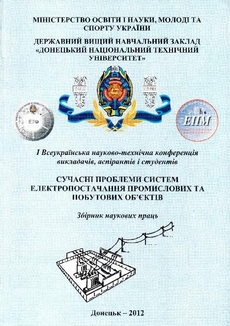 Збірник наукових праць ДонНТУ