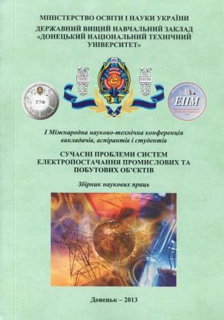 Збірник наукових праць ДонНТУ